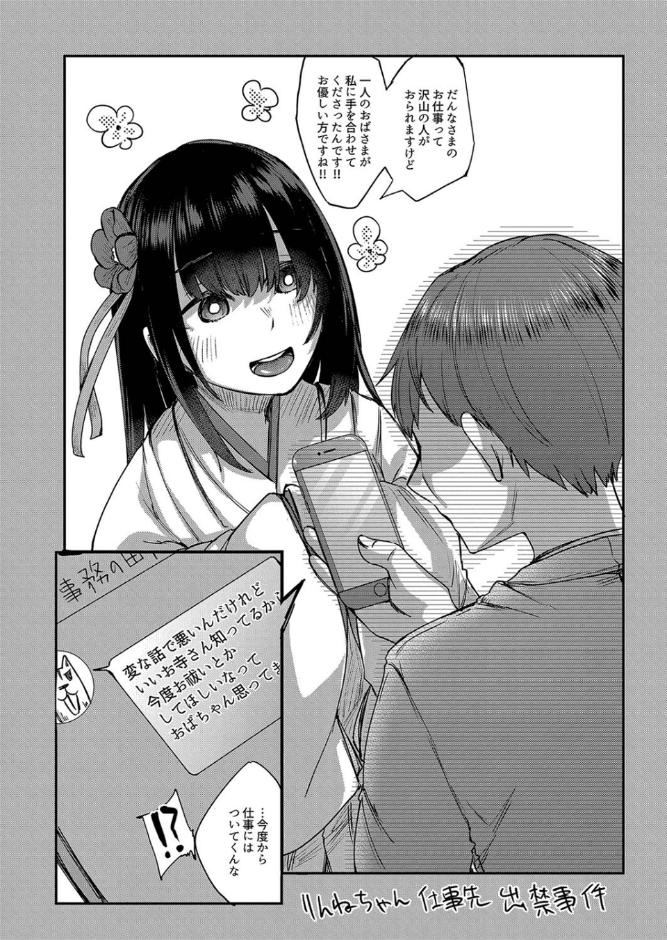 霊婚ノ濡事 30 ページ目