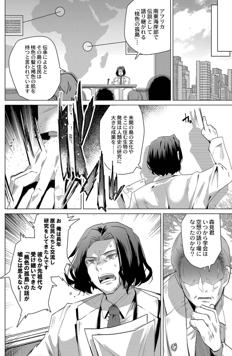 褐色娘のハーレム島 【デジタル特装版】 4 ページ目