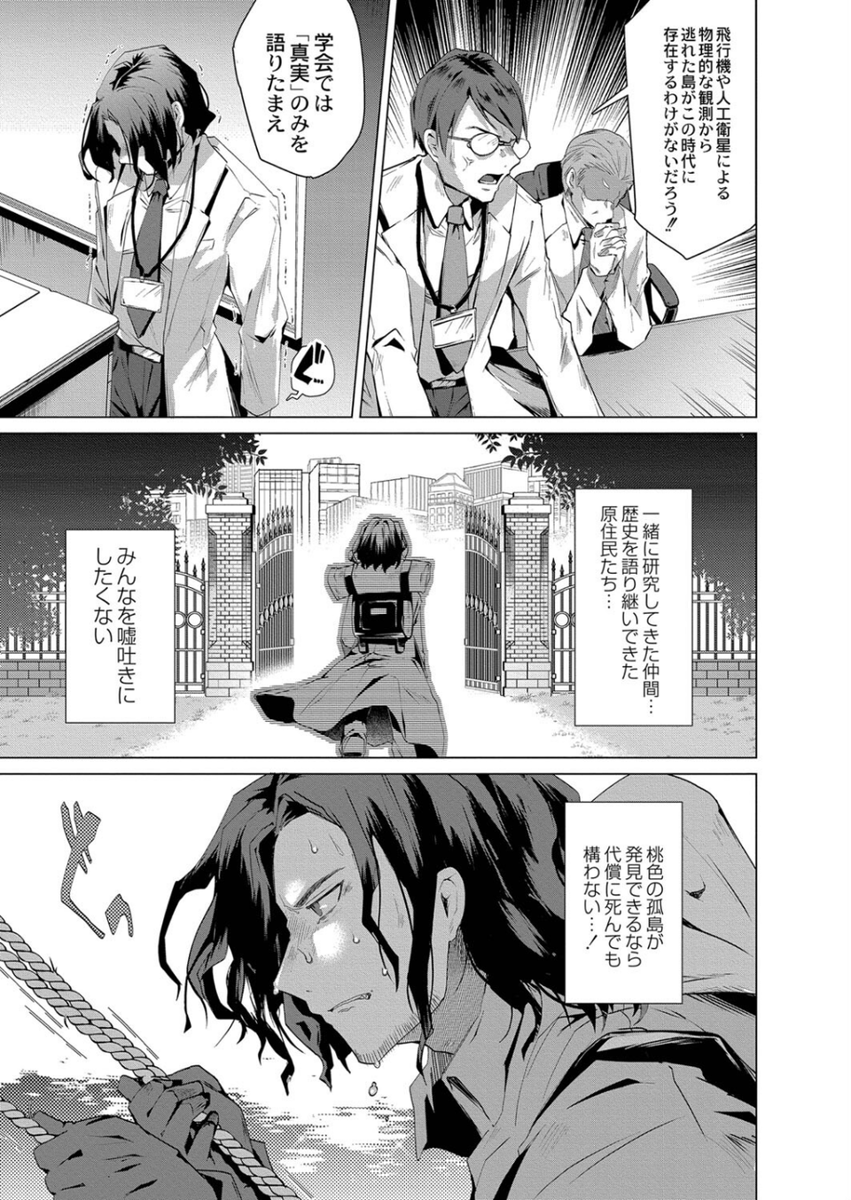 褐色娘のハーレム島 【デジタル特装版】 5 ページ目