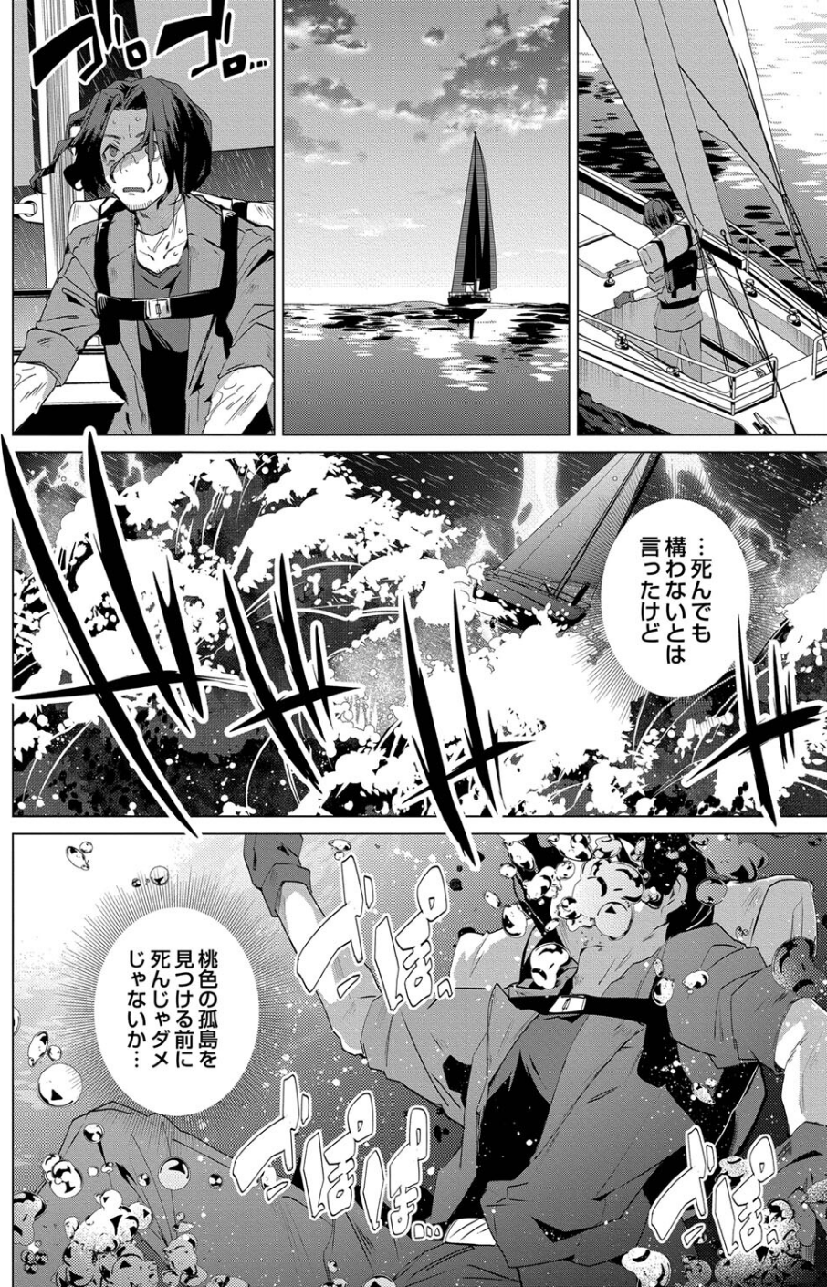 褐色娘のハーレム島 【デジタル特装版】 6 ページ目