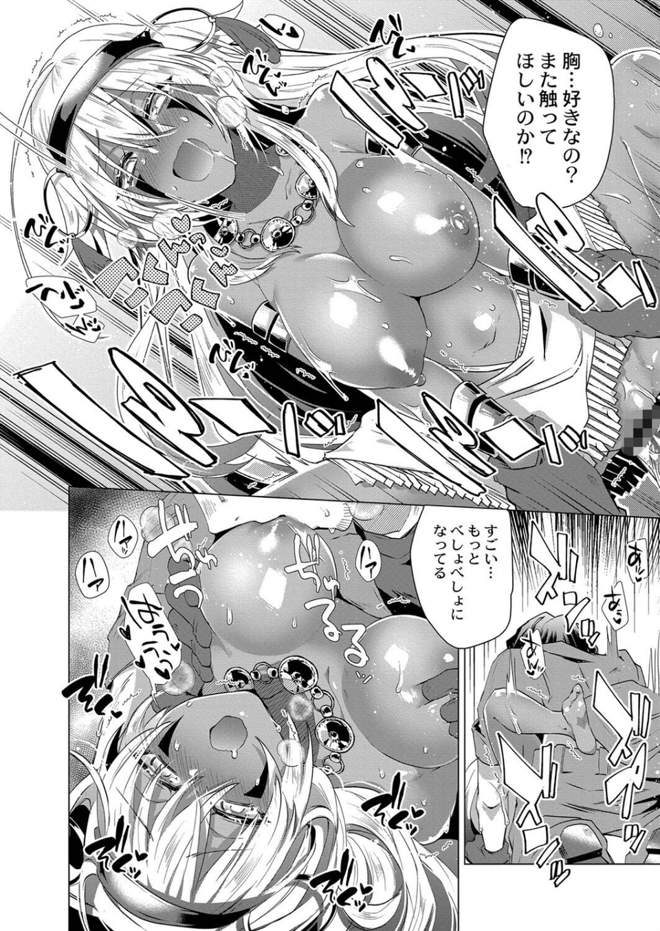 褐色娘のハーレム島 【デジタル特装版】 18 ページ目