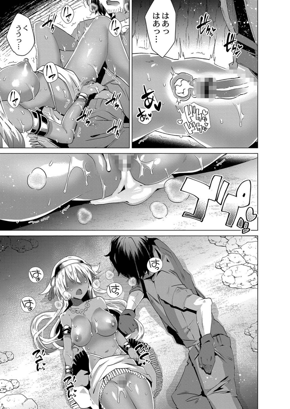 褐色娘のハーレム島 【デジタル特装版】 21 ページ目