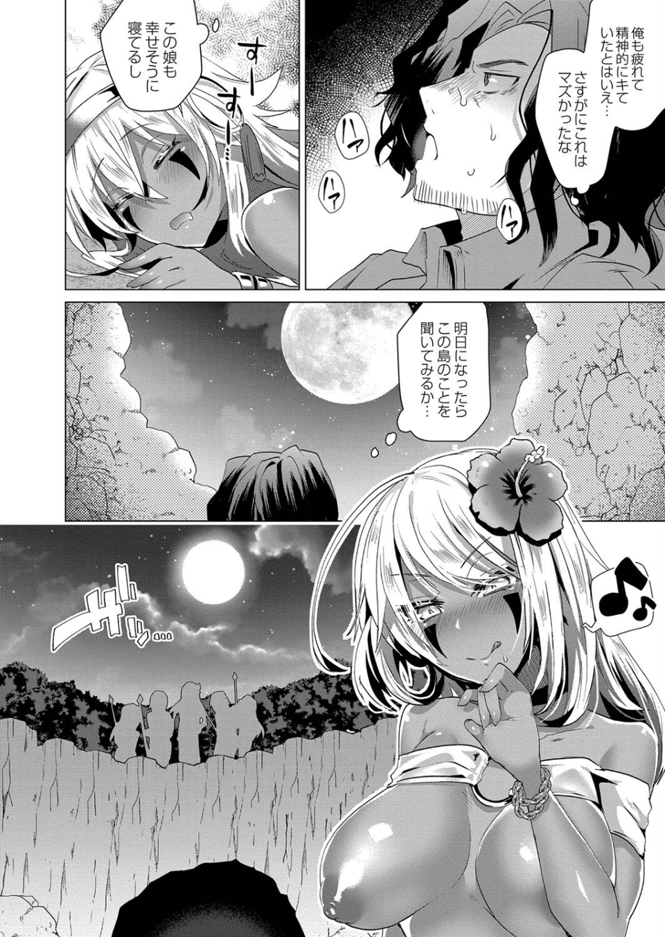褐色娘のハーレム島 【デジタル特装版】 22 ページ目