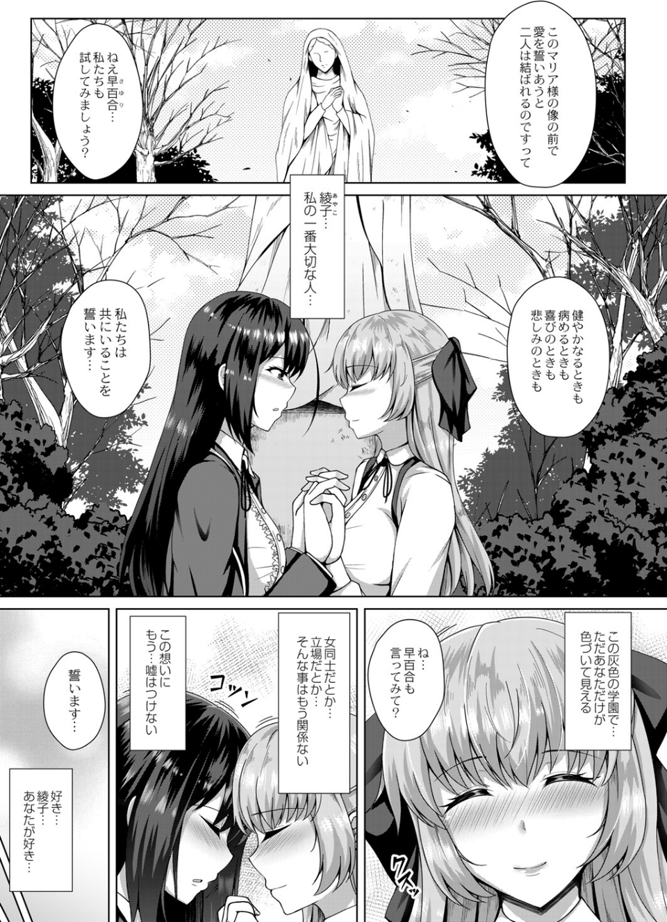 無垢なる花が牝吹くとき 【デジタル特装版】 3 ページ目