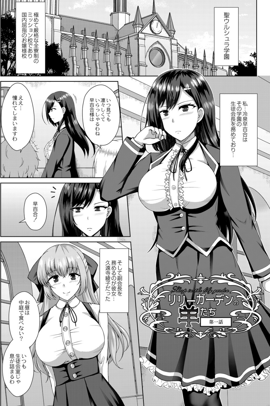 無垢なる花が牝吹くとき 【デジタル特装版】 4 ページ目