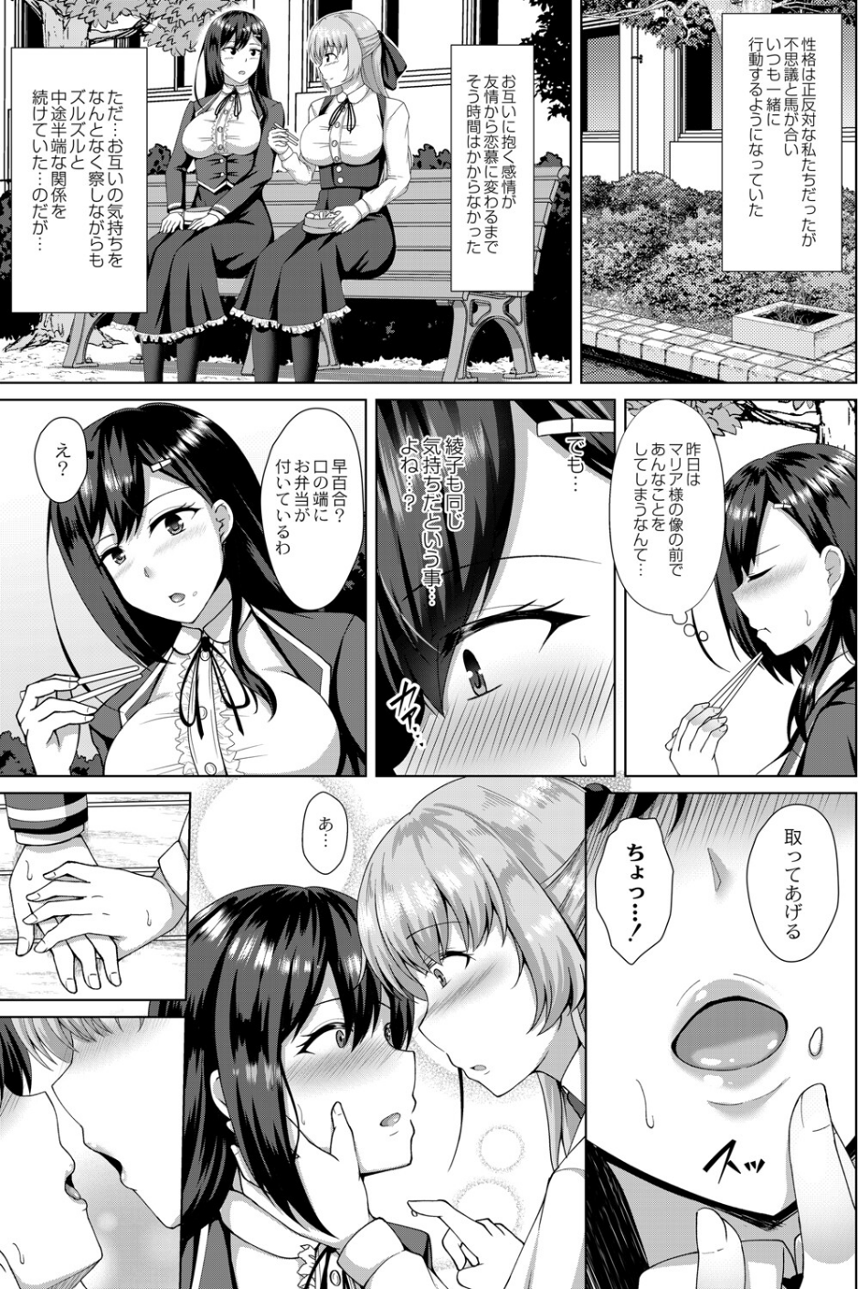 無垢なる花が牝吹くとき 【デジタル特装版】 5 ページ目