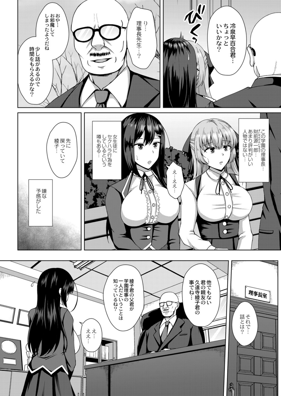 無垢なる花が牝吹くとき 【デジタル特装版】 6 ページ目