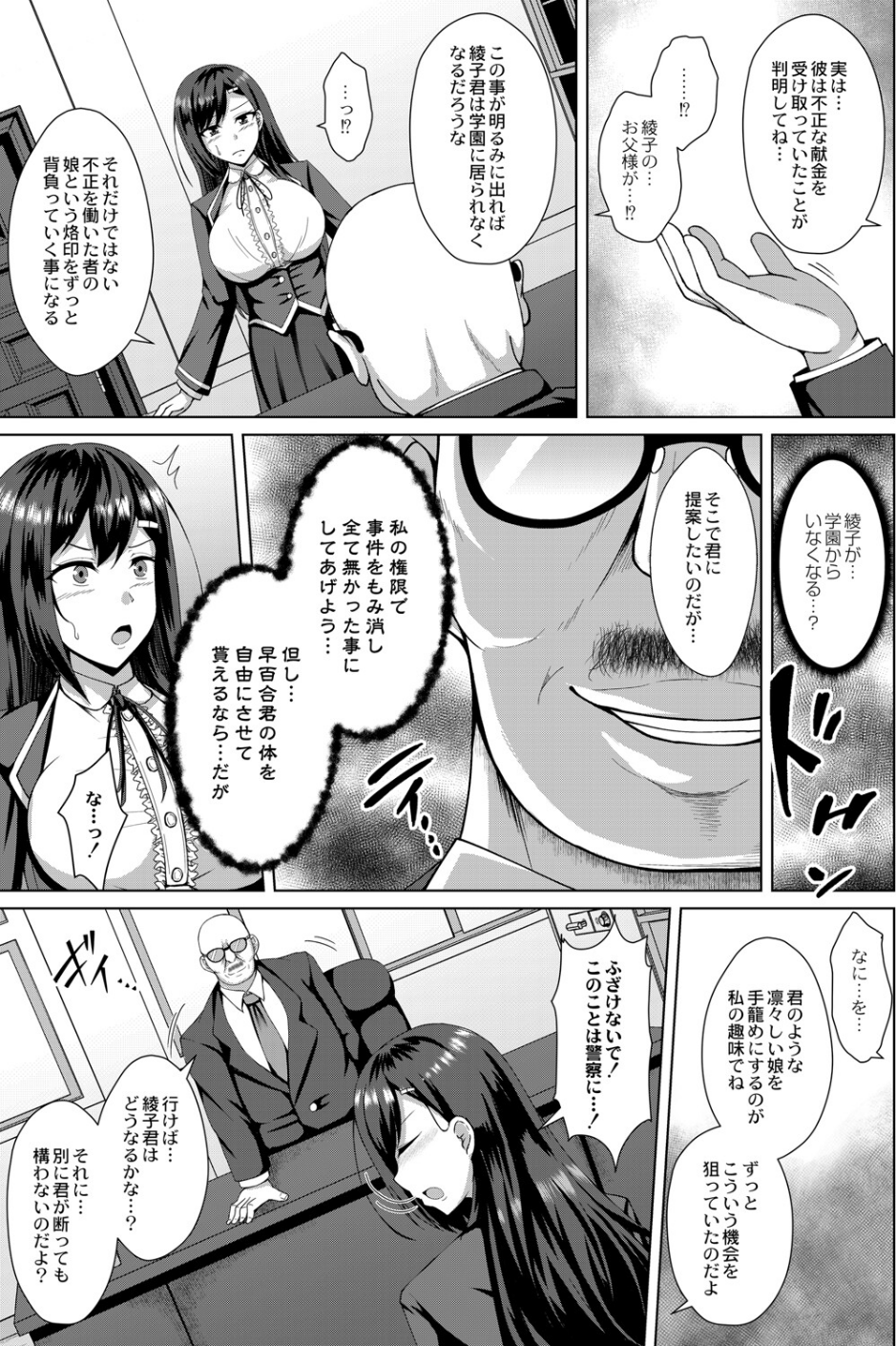 無垢なる花が牝吹くとき 【デジタル特装版】 7 ページ目