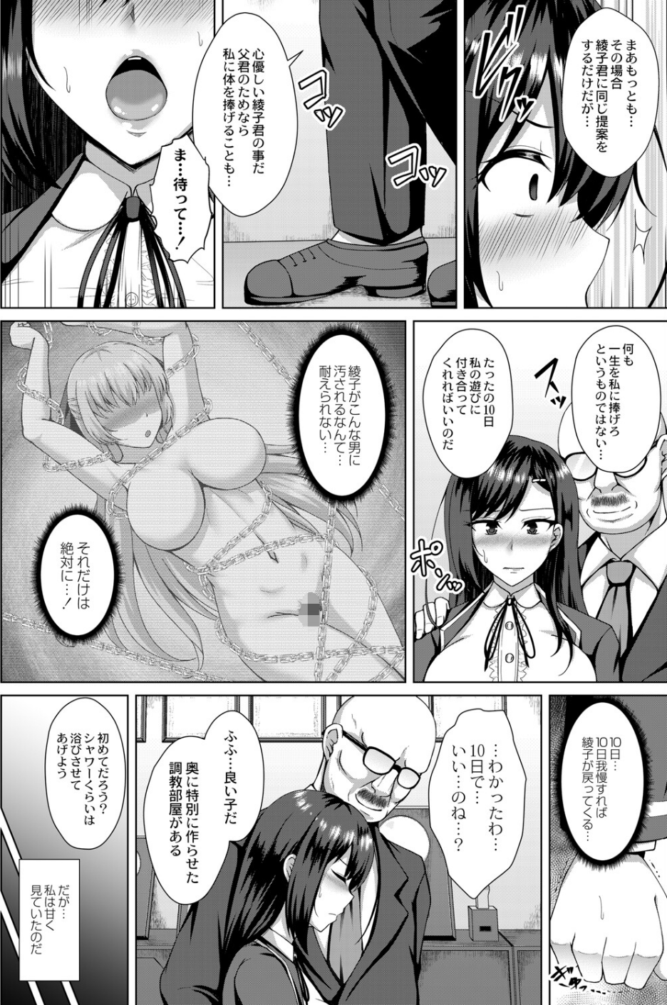 無垢なる花が牝吹くとき 【デジタル特装版】 8 ページ目