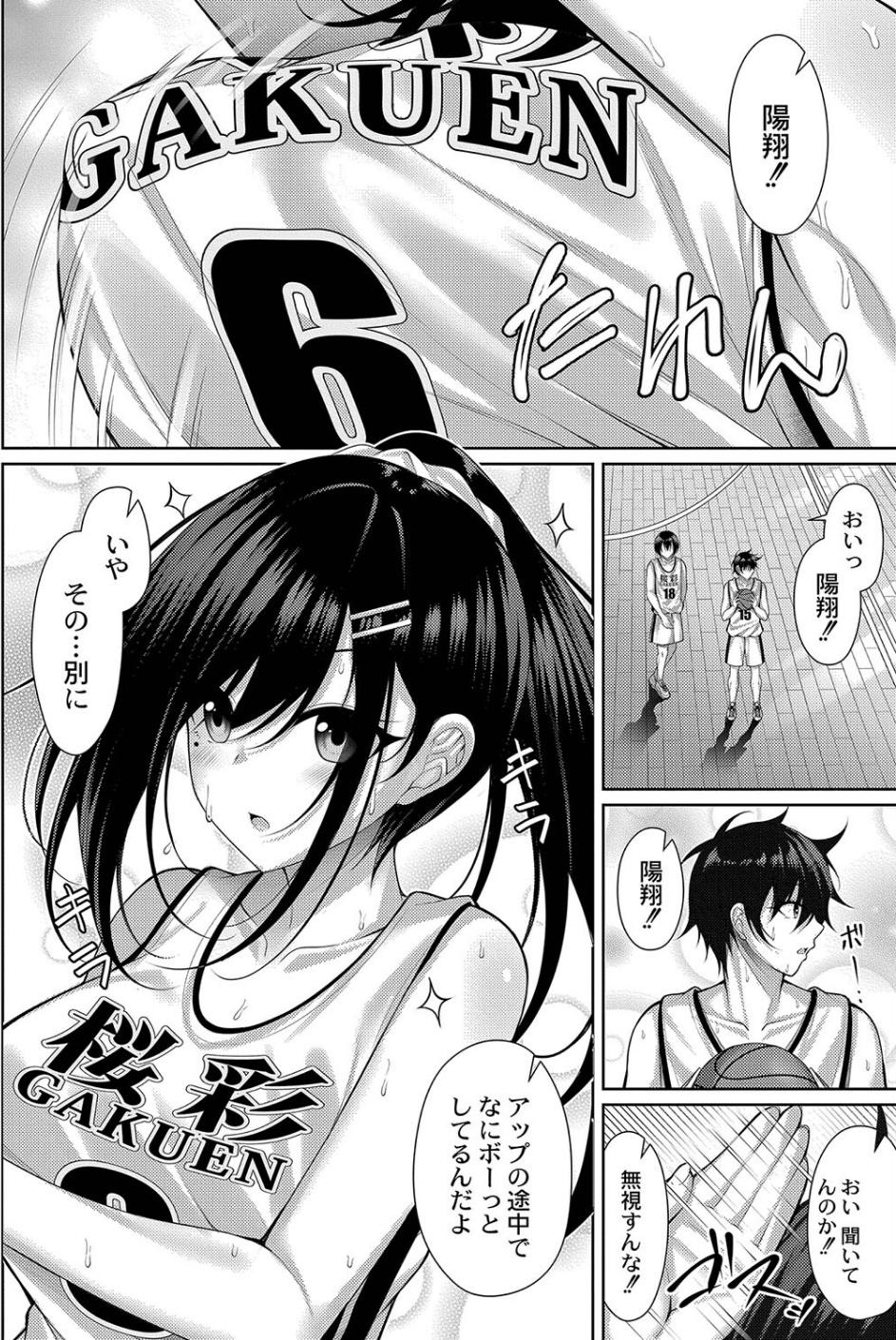 理想のだいすきっ! 【デジタル特装版】 4 ページ目