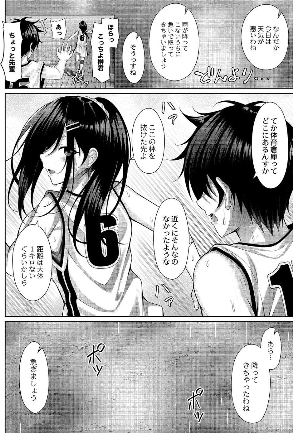理想のだいすきっ! 【デジタル特装版】 6 ページ目