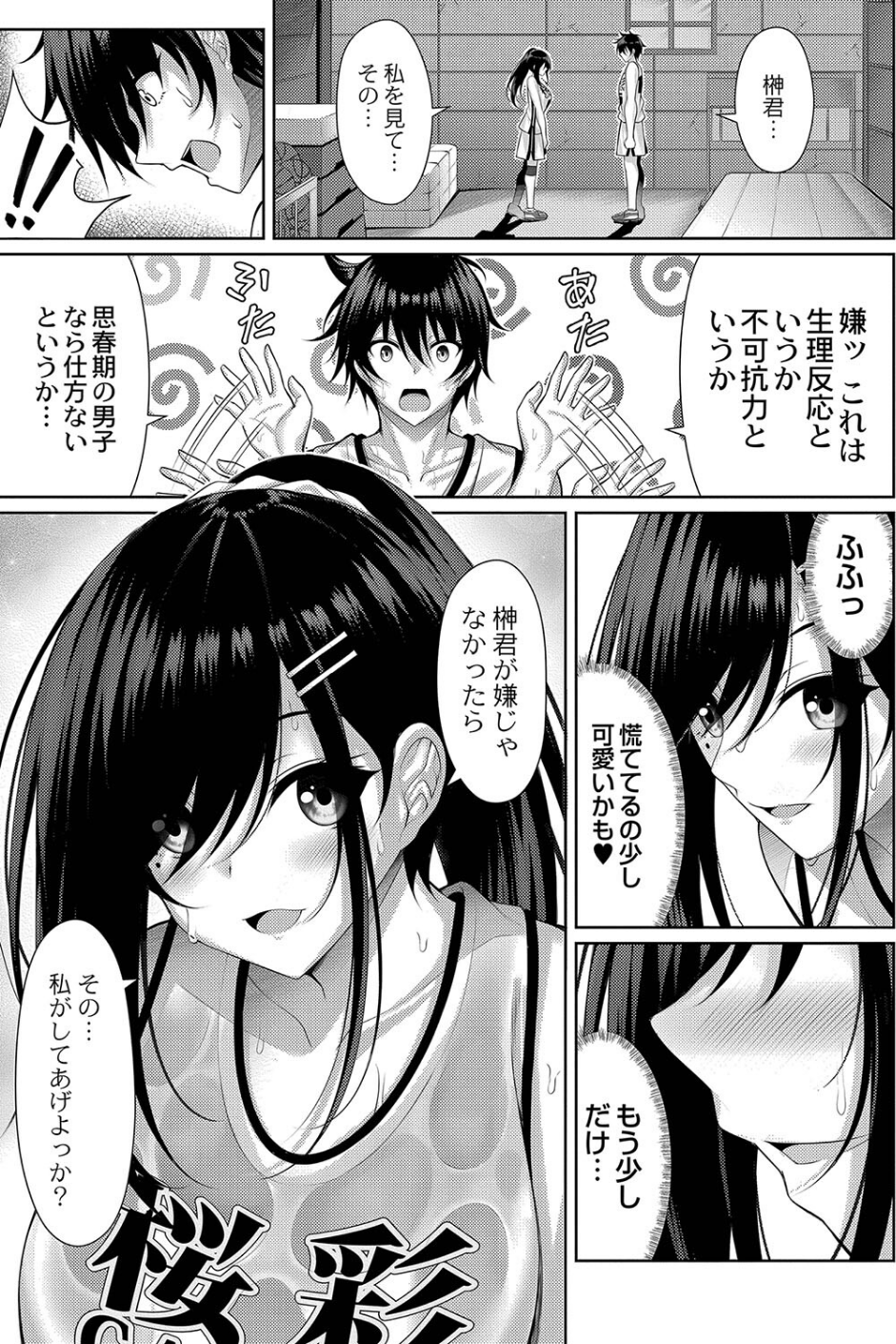 理想のだいすきっ! 【デジタル特装版】 9 ページ目
