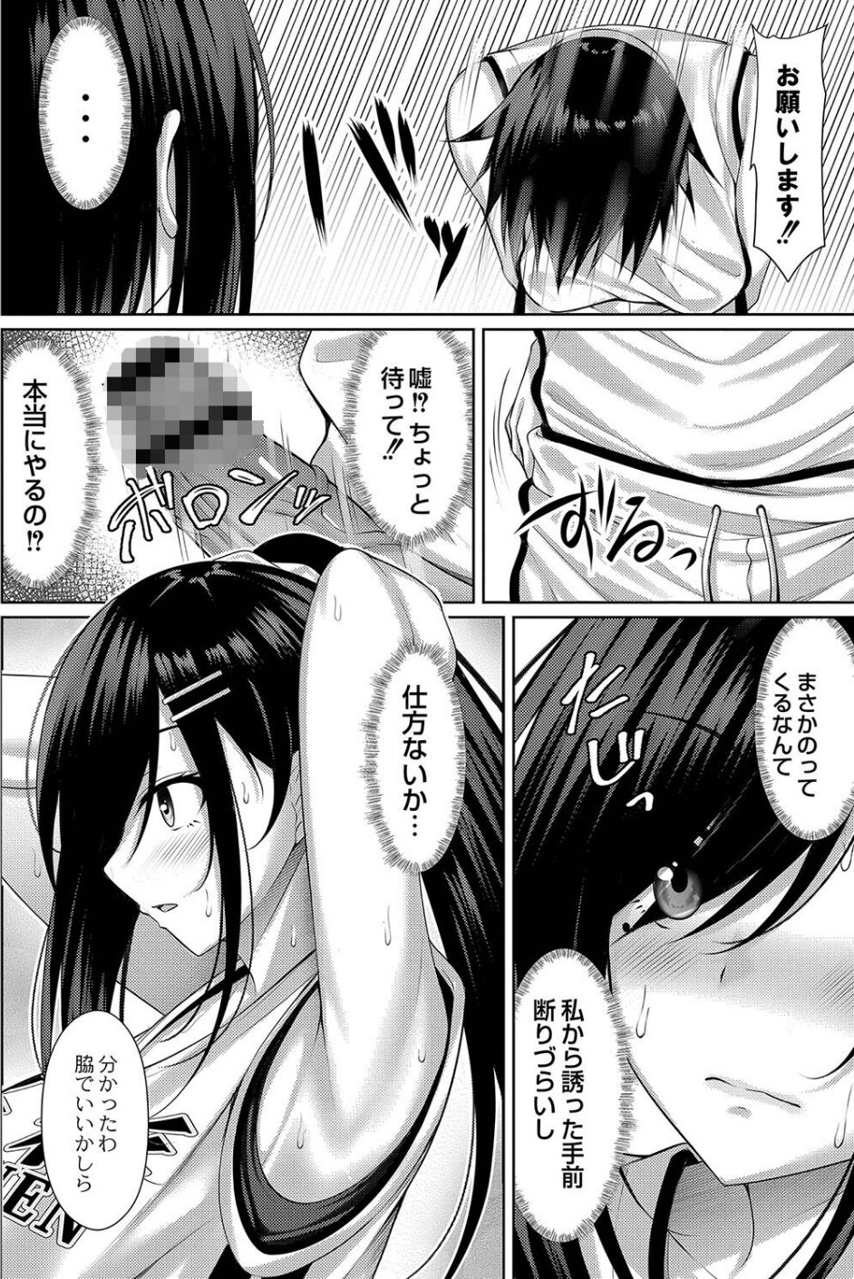理想のだいすきっ! 【デジタル特装版】 10 ページ目