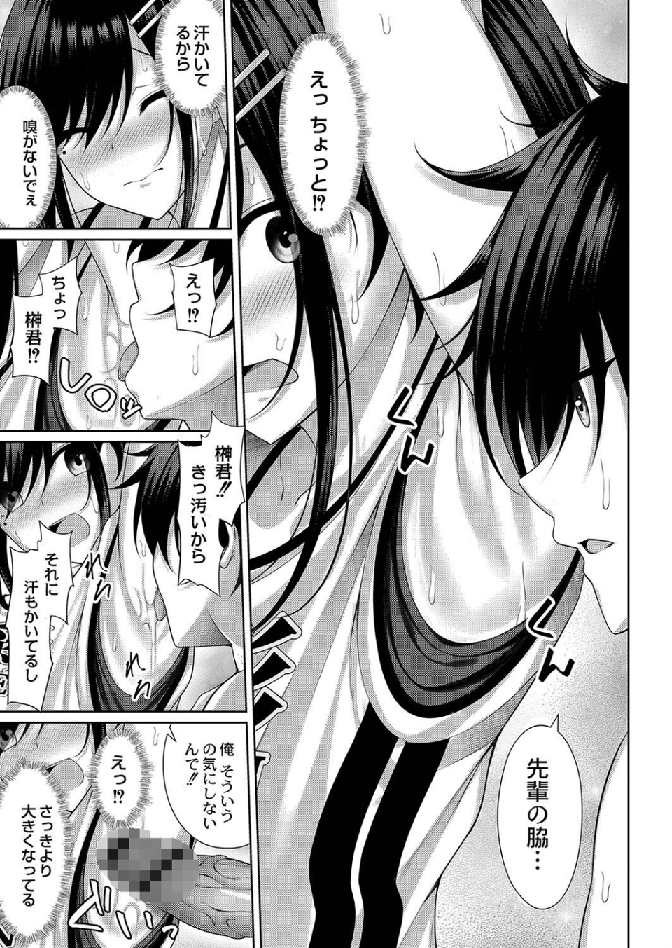 理想のだいすきっ! 【デジタル特装版】 11 ページ目