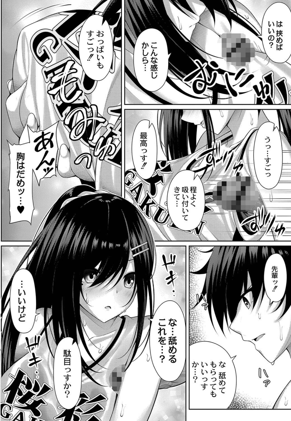 理想のだいすきっ! 【デジタル特装版】 12 ページ目
