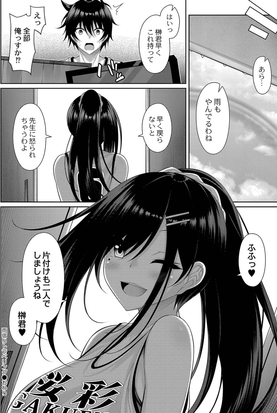 理想のだいすきっ! 【デジタル特装版】 24 ページ目