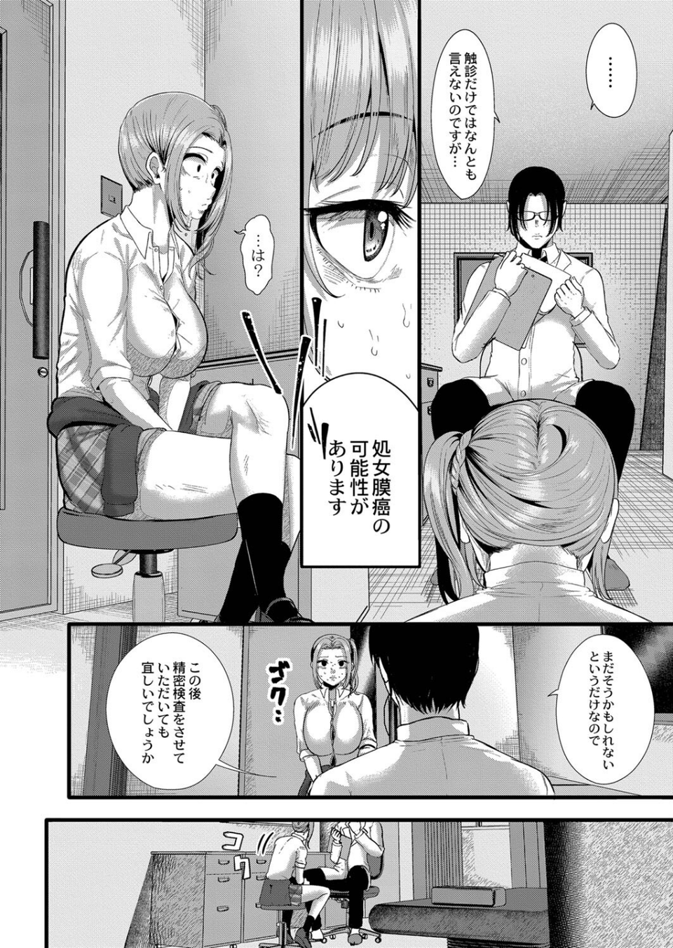 幕が開くとき 【デジタル特装版】 8 ページ目
