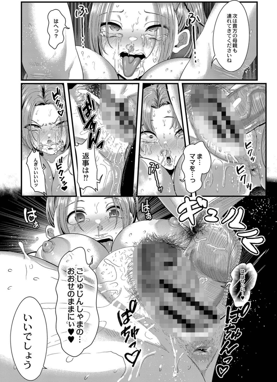 幕が開くとき 【デジタル特装版】 26 ページ目