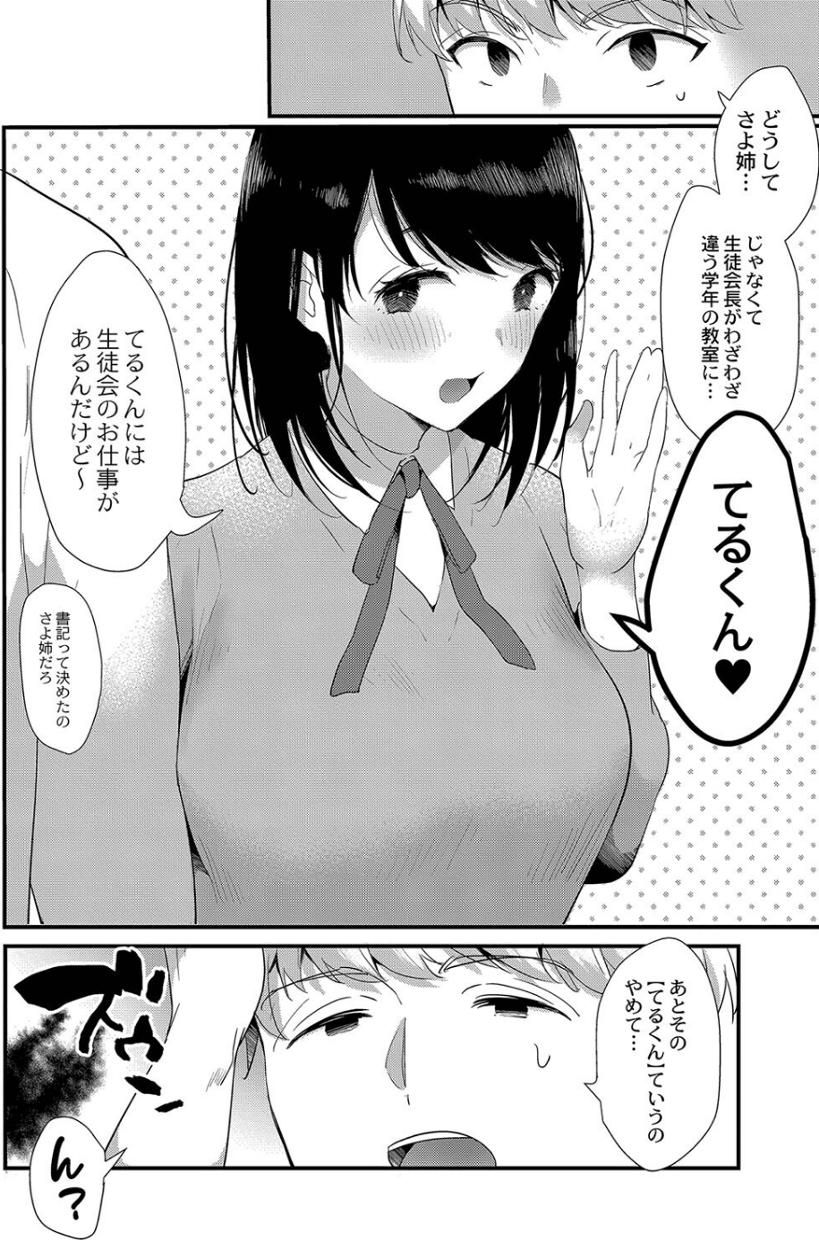ひめゴト日和。 【デジタル特装版】 6 ページ目