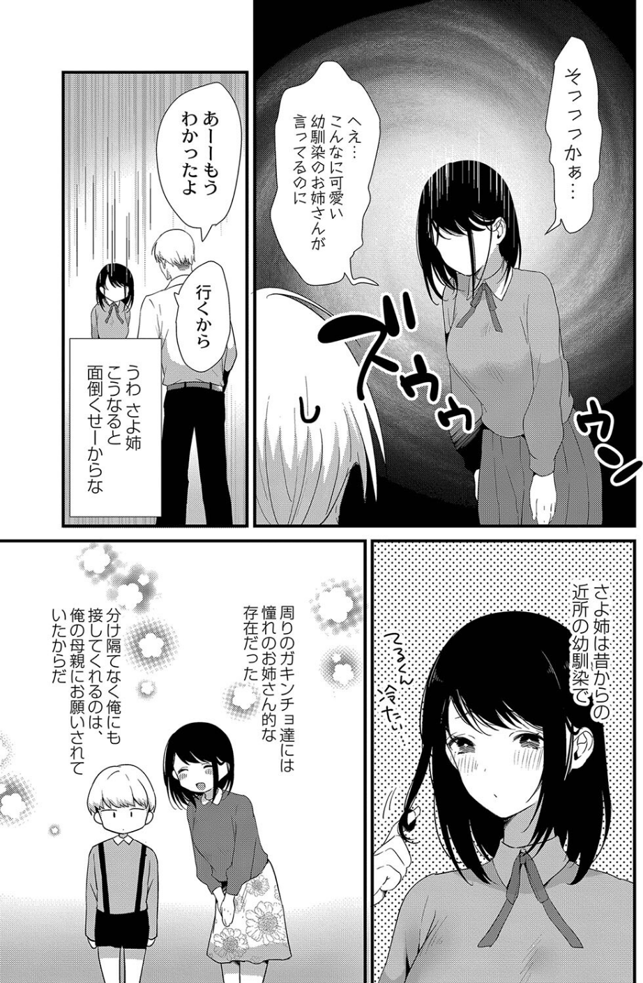 ひめゴト日和。 【デジタル特装版】 7 ページ目