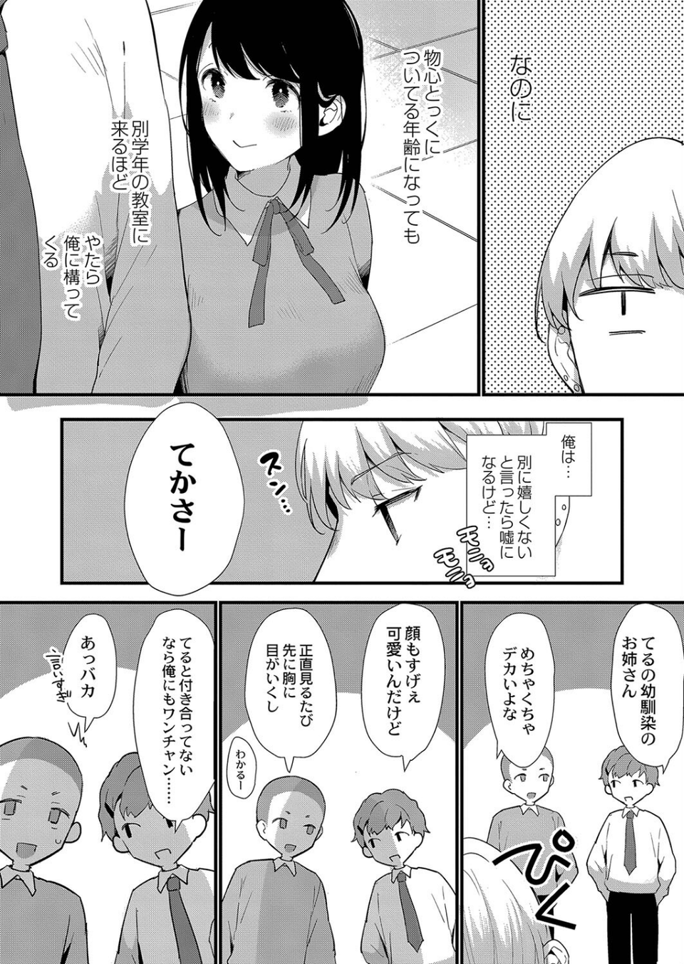 ひめゴト日和。 【デジタル特装版】 8 ページ目