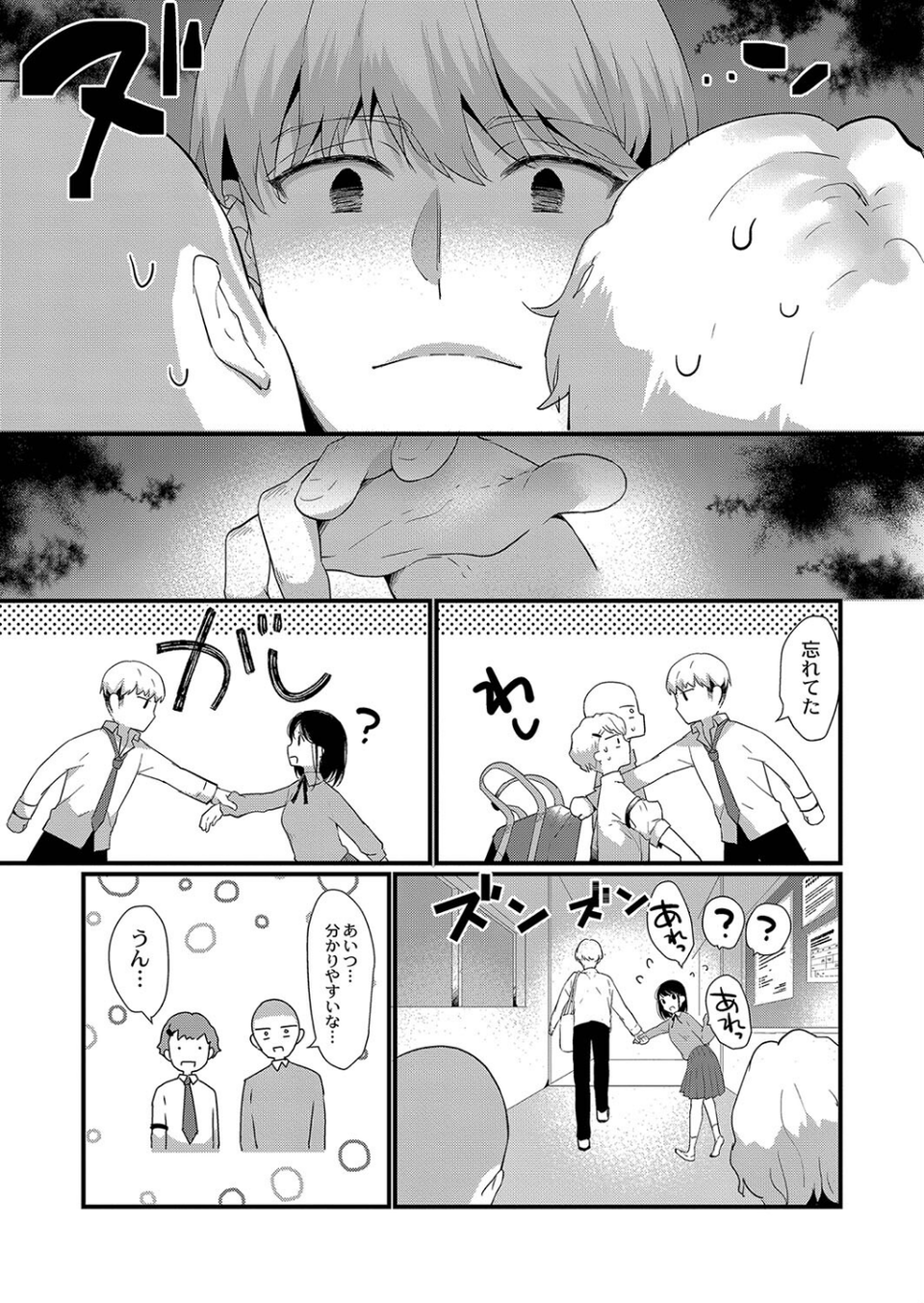 ひめゴト日和。 【デジタル特装版】 9 ページ目