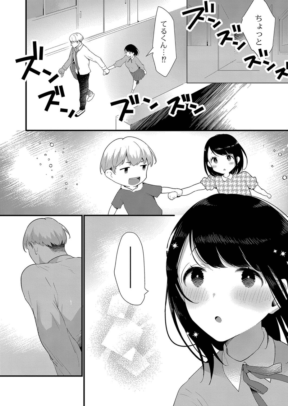 ひめゴト日和。 【デジタル特装版】 10 ページ目