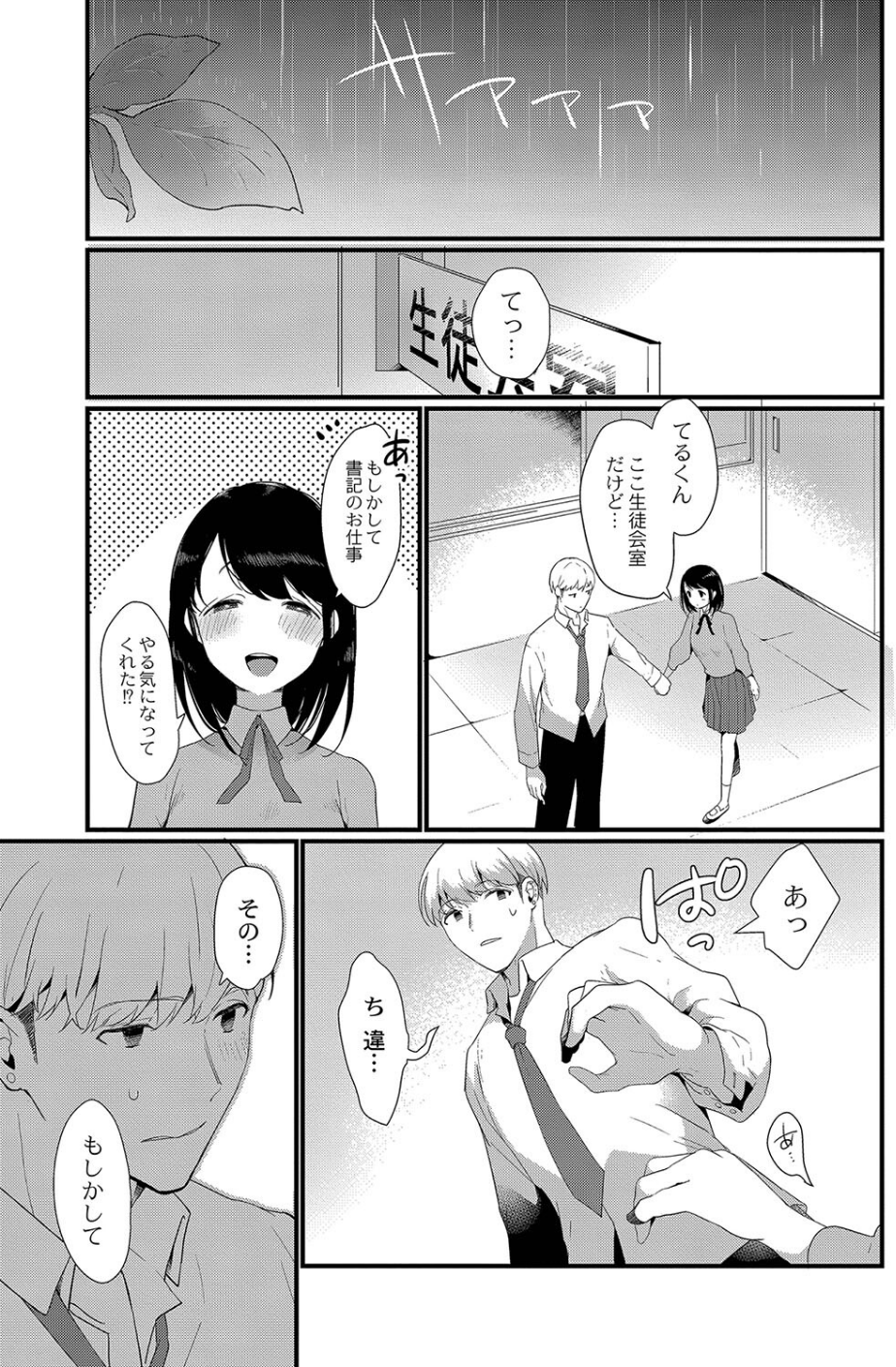 ひめゴト日和。 【デジタル特装版】 11 ページ目