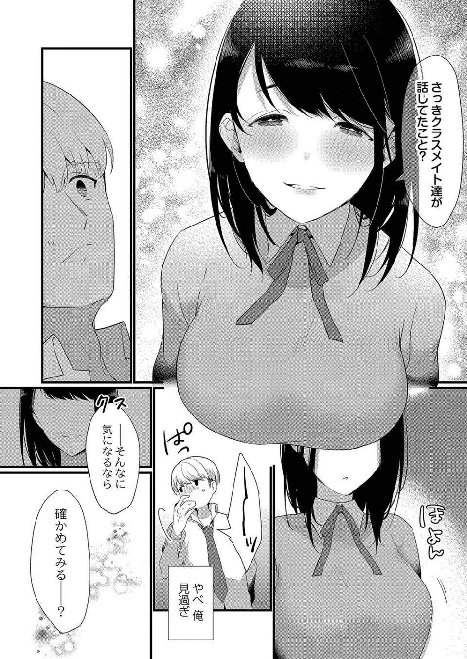 ひめゴト日和。 【デジタル特装版】 12 ページ目