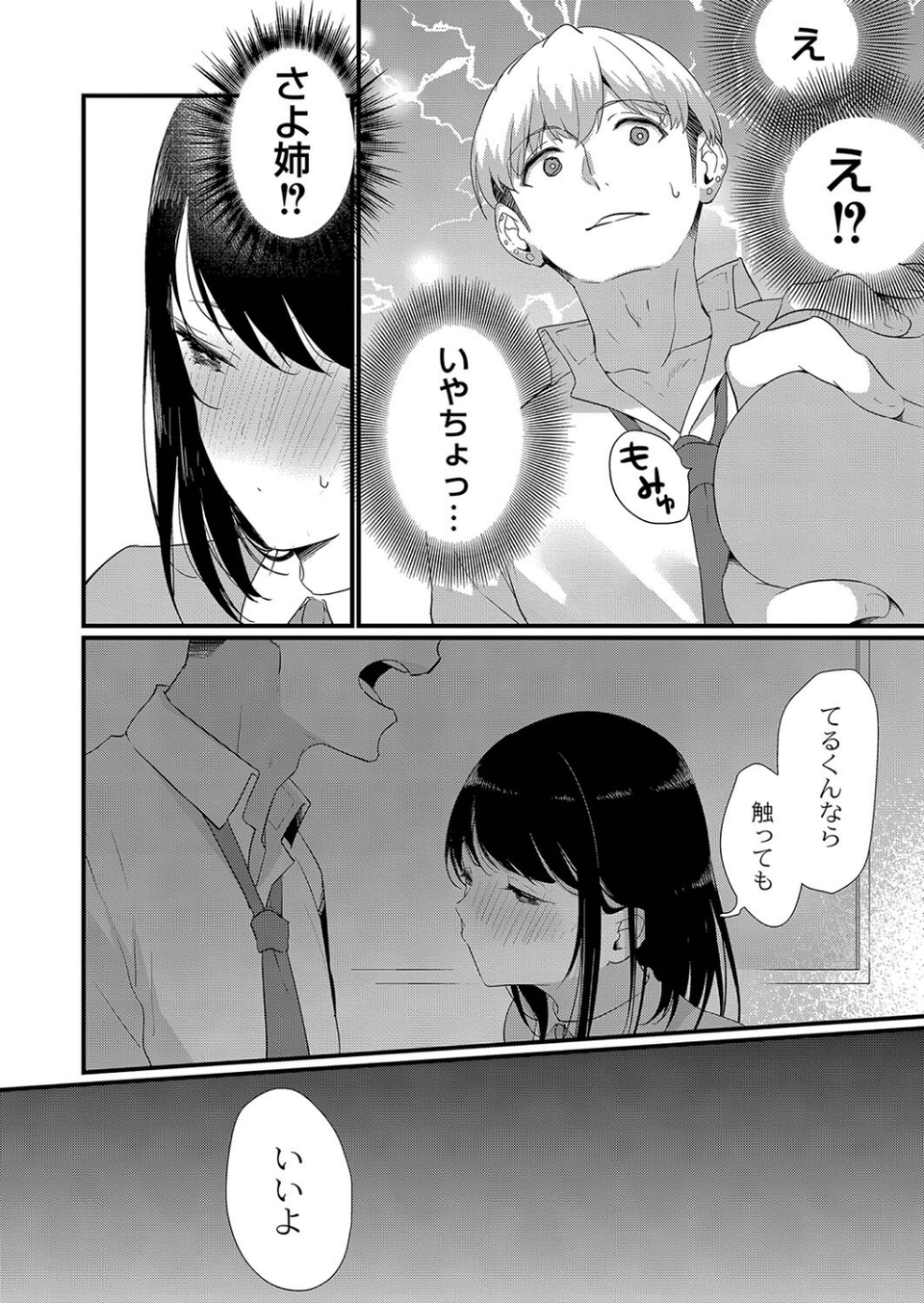 ひめゴト日和。 【デジタル特装版】 14 ページ目