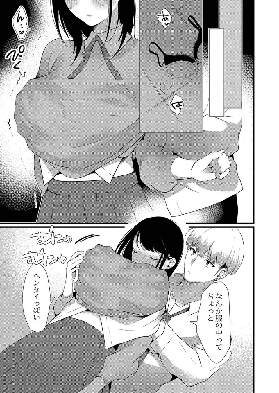 ひめゴト日和。 【デジタル特装版】 15 ページ目