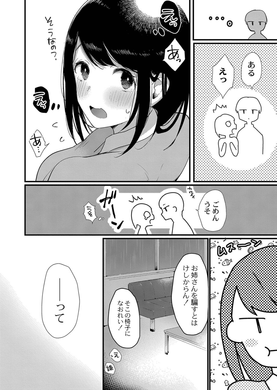 ひめゴト日和。 【デジタル特装版】 18 ページ目