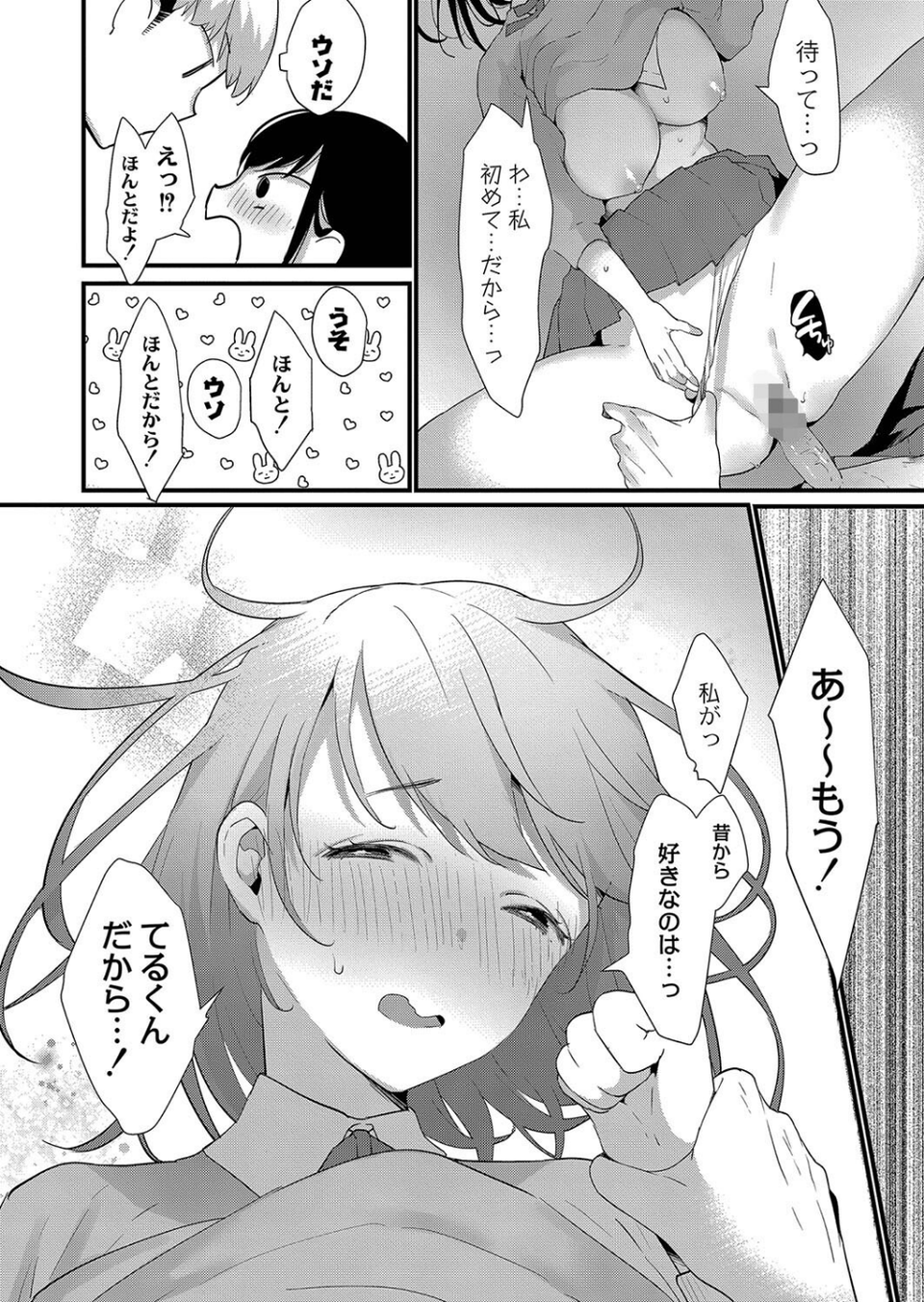 ひめゴト日和。 【デジタル特装版】 24 ページ目