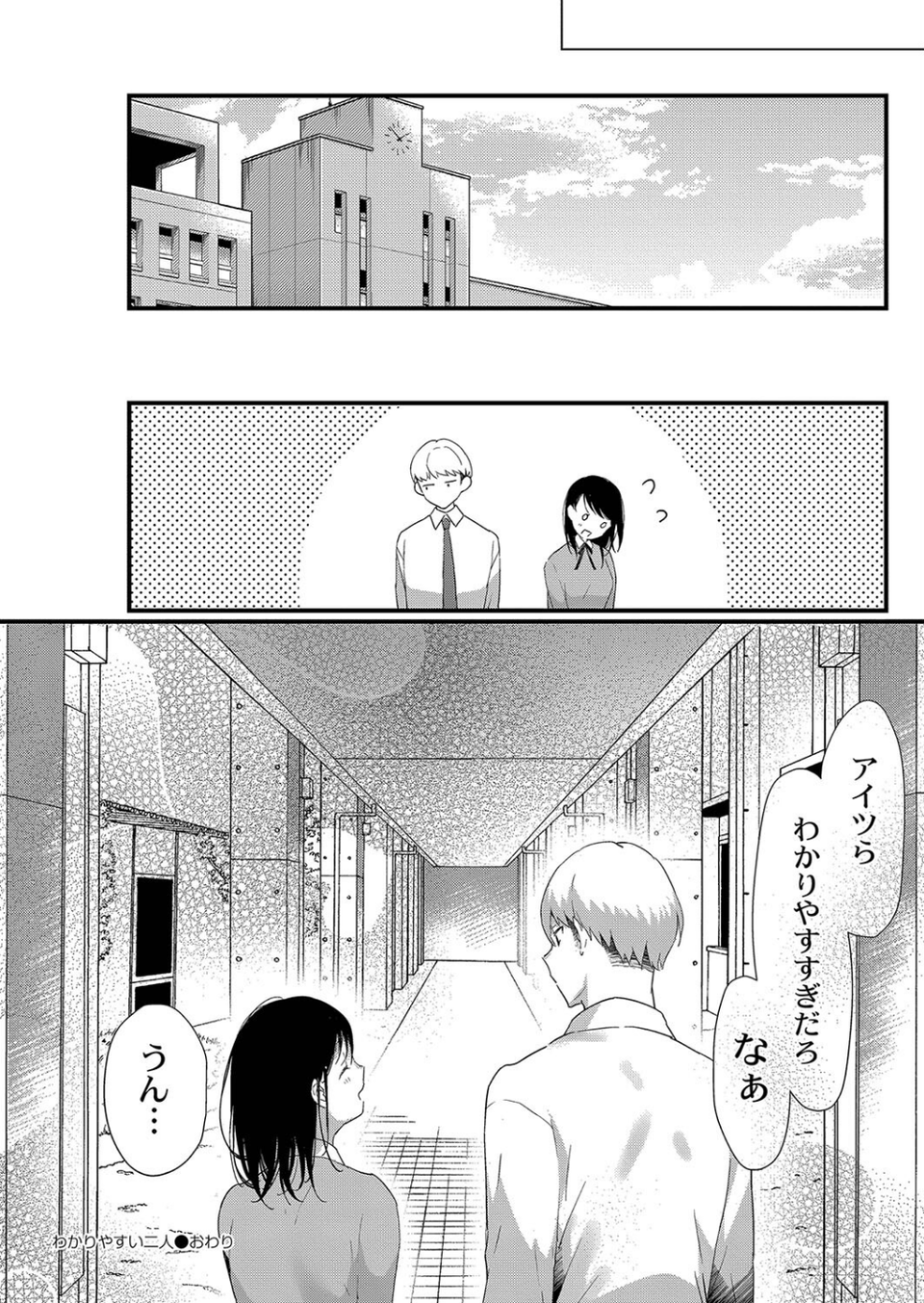 ひめゴト日和。 【デジタル特装版】 30 ページ目
