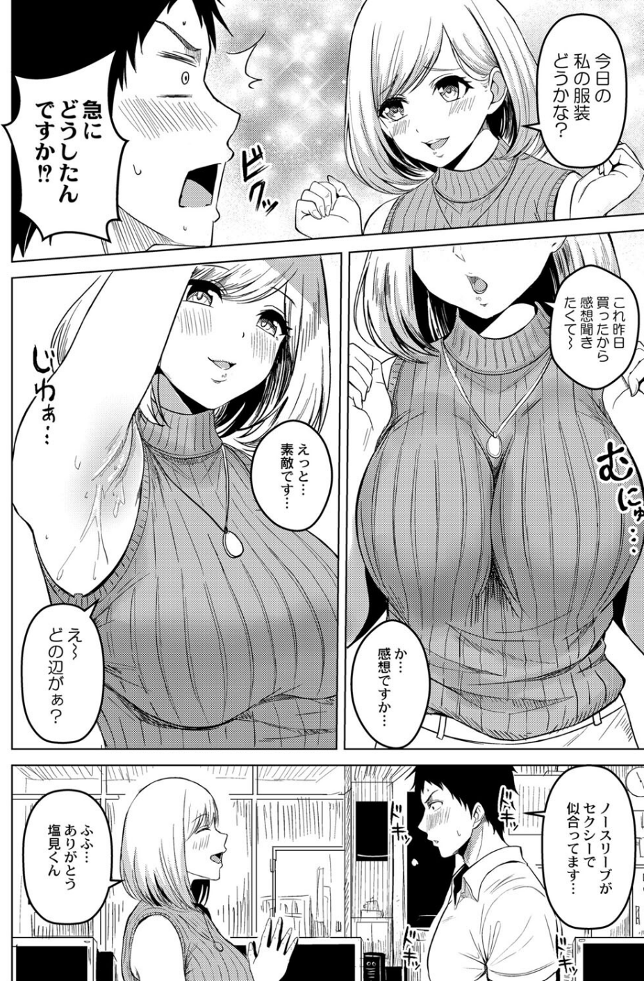 滴るキミ 【デジタル特装版】 2 ページ目