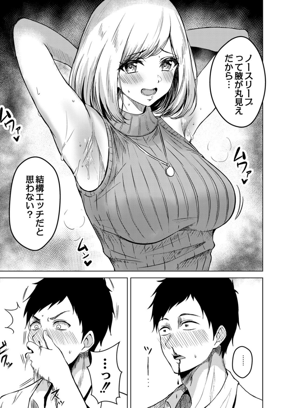 滴るキミ 【デジタル特装版】 3 ページ目