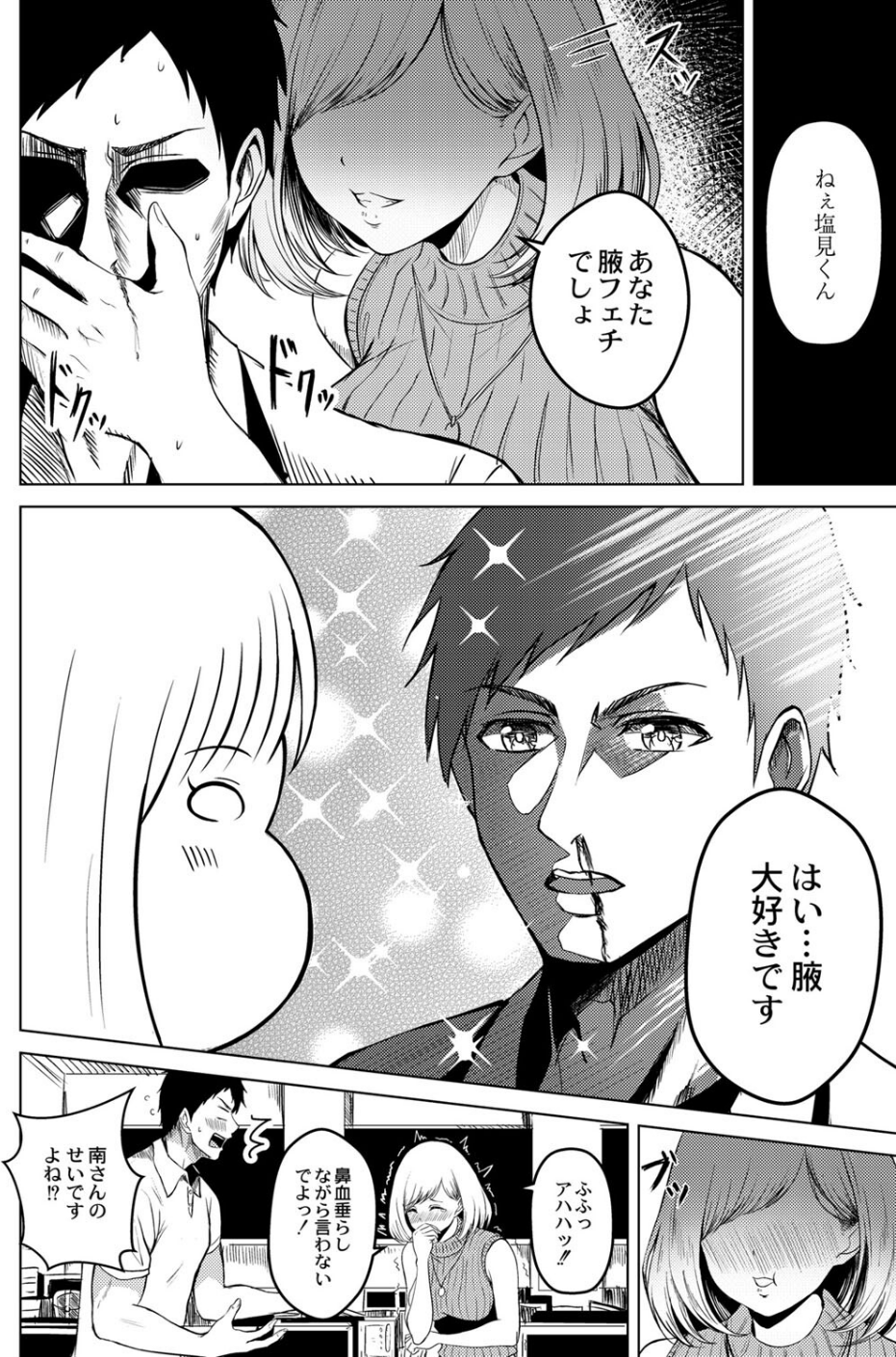 滴るキミ 【デジタル特装版】 4 ページ目