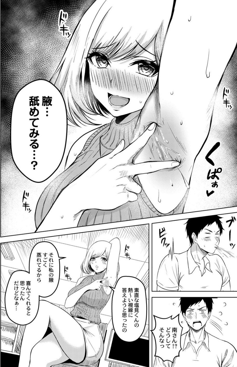 滴るキミ 【デジタル特装版】 6 ページ目