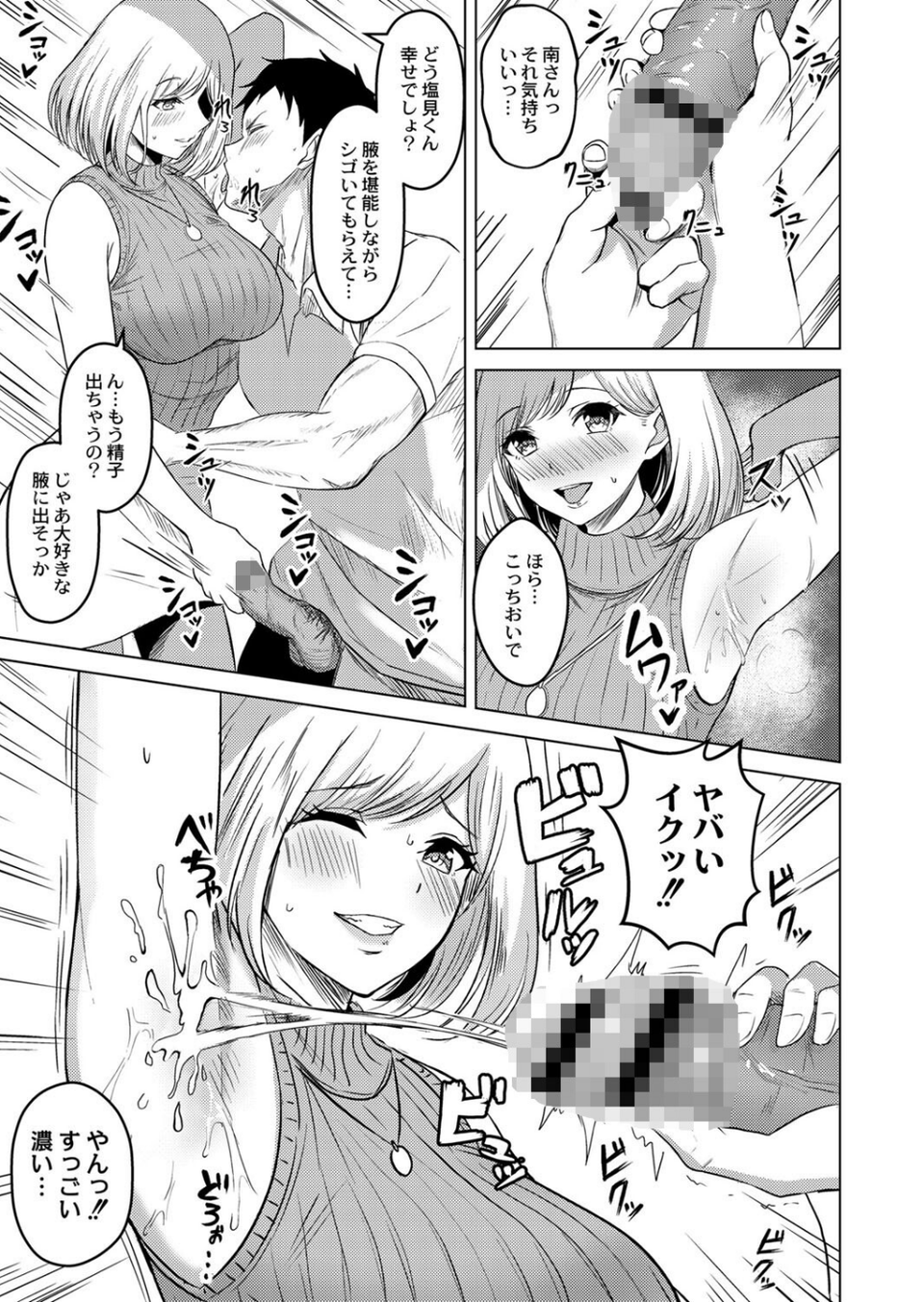 滴るキミ 【デジタル特装版】 9 ページ目