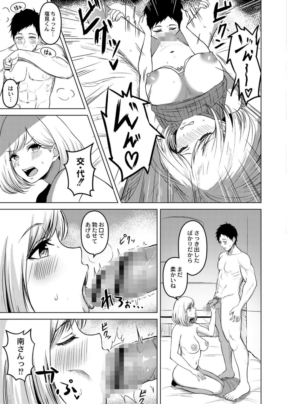 滴るキミ 【デジタル特装版】 13 ページ目
