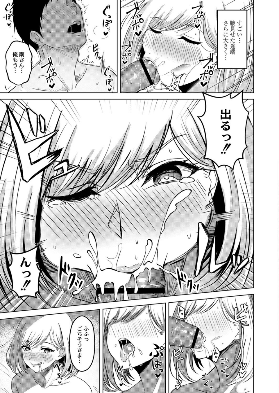 滴るキミ 【デジタル特装版】 15 ページ目
