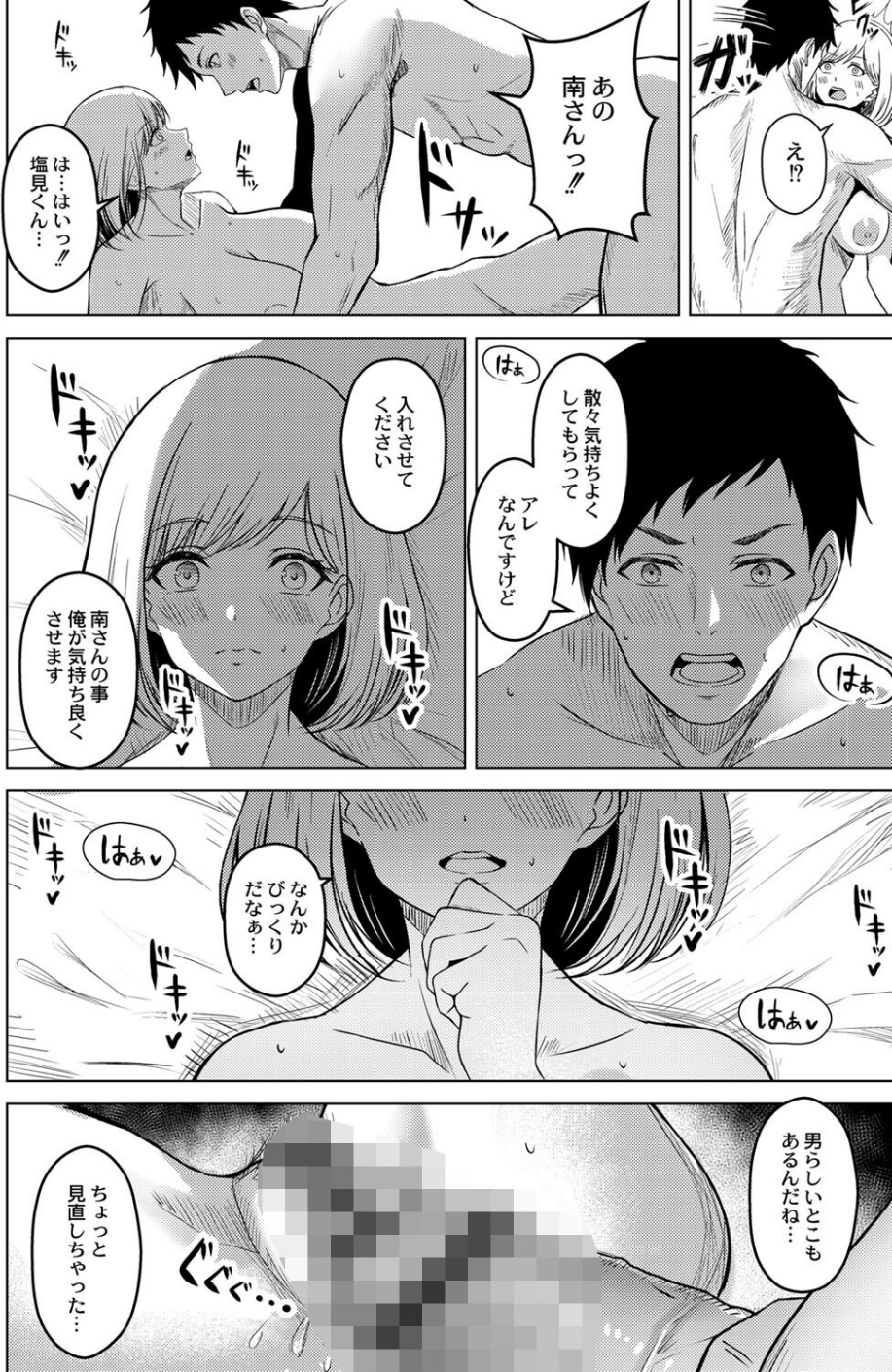 滴るキミ 【デジタル特装版】 16 ページ目