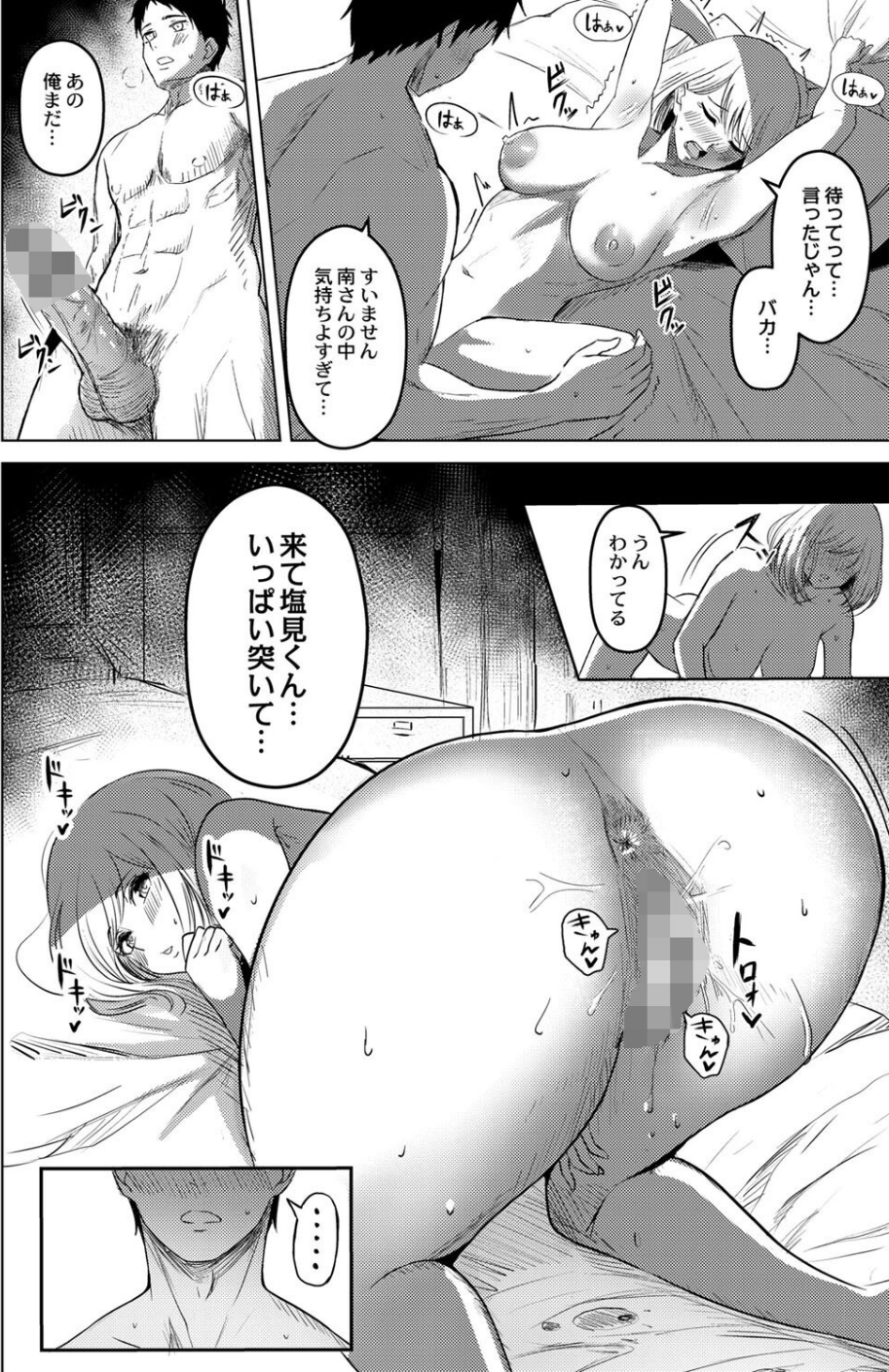 滴るキミ 【デジタル特装版】 20 ページ目
