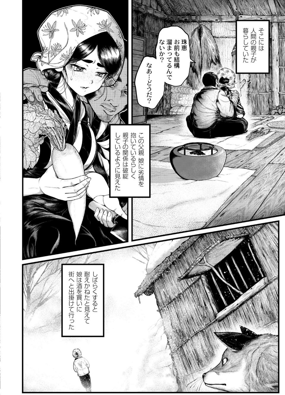 きつねの意趣返し（単話） 2 ページ目