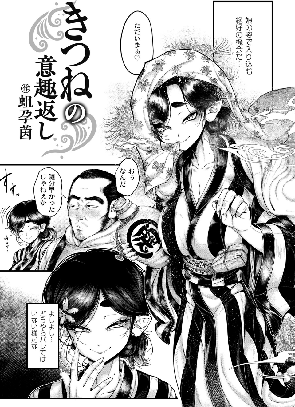 きつねの意趣返し（単話） 3 ページ目