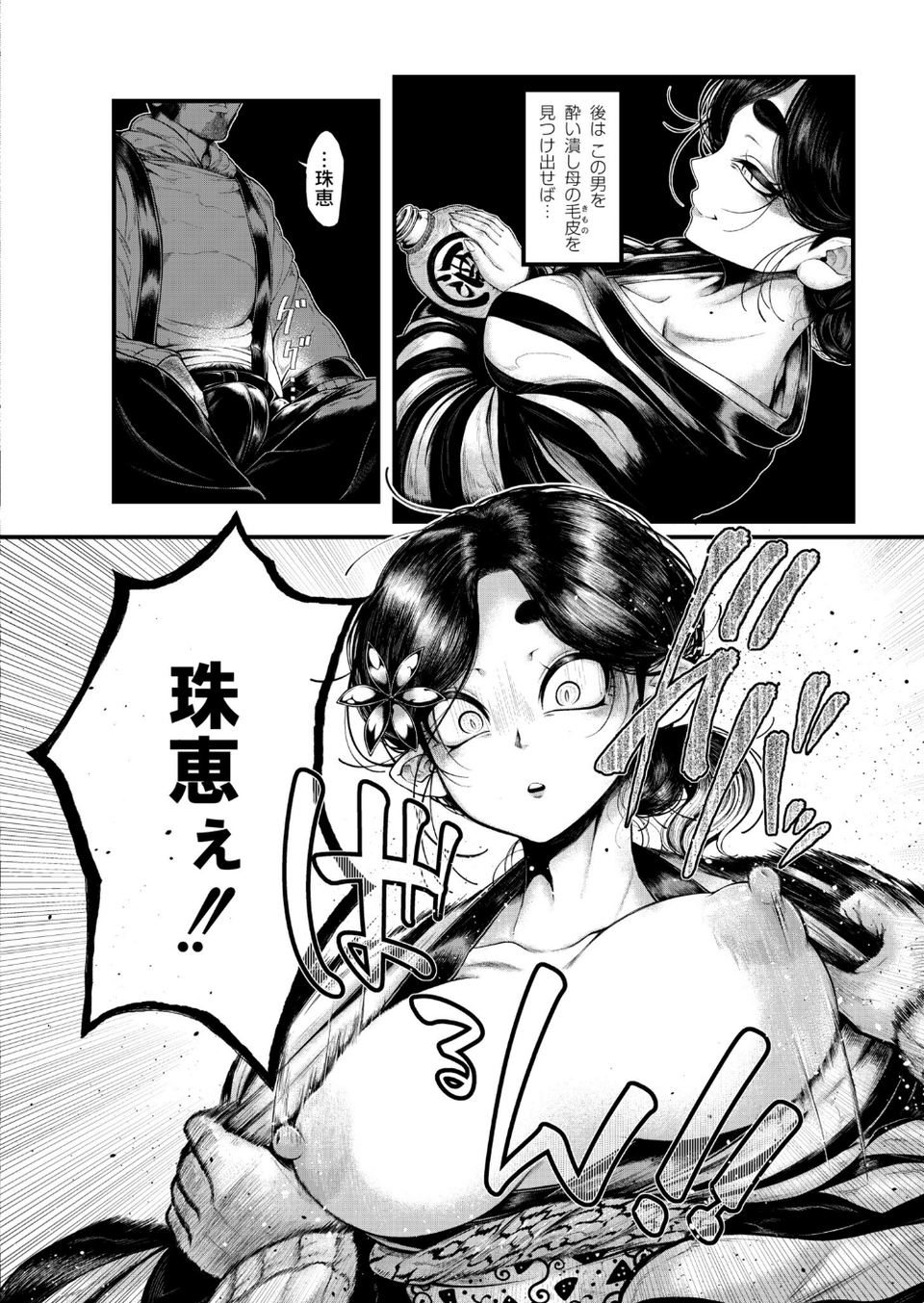 きつねの意趣返し（単話） 4 ページ目