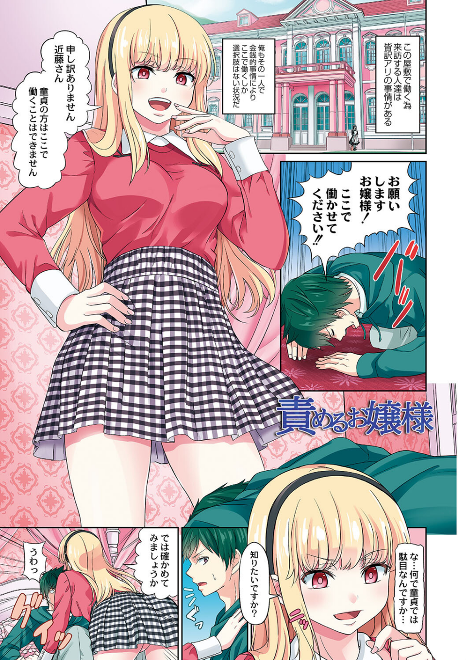 ざ・ふぃめーる・どみねーしょん【デジタル特装版】 3 ページ目