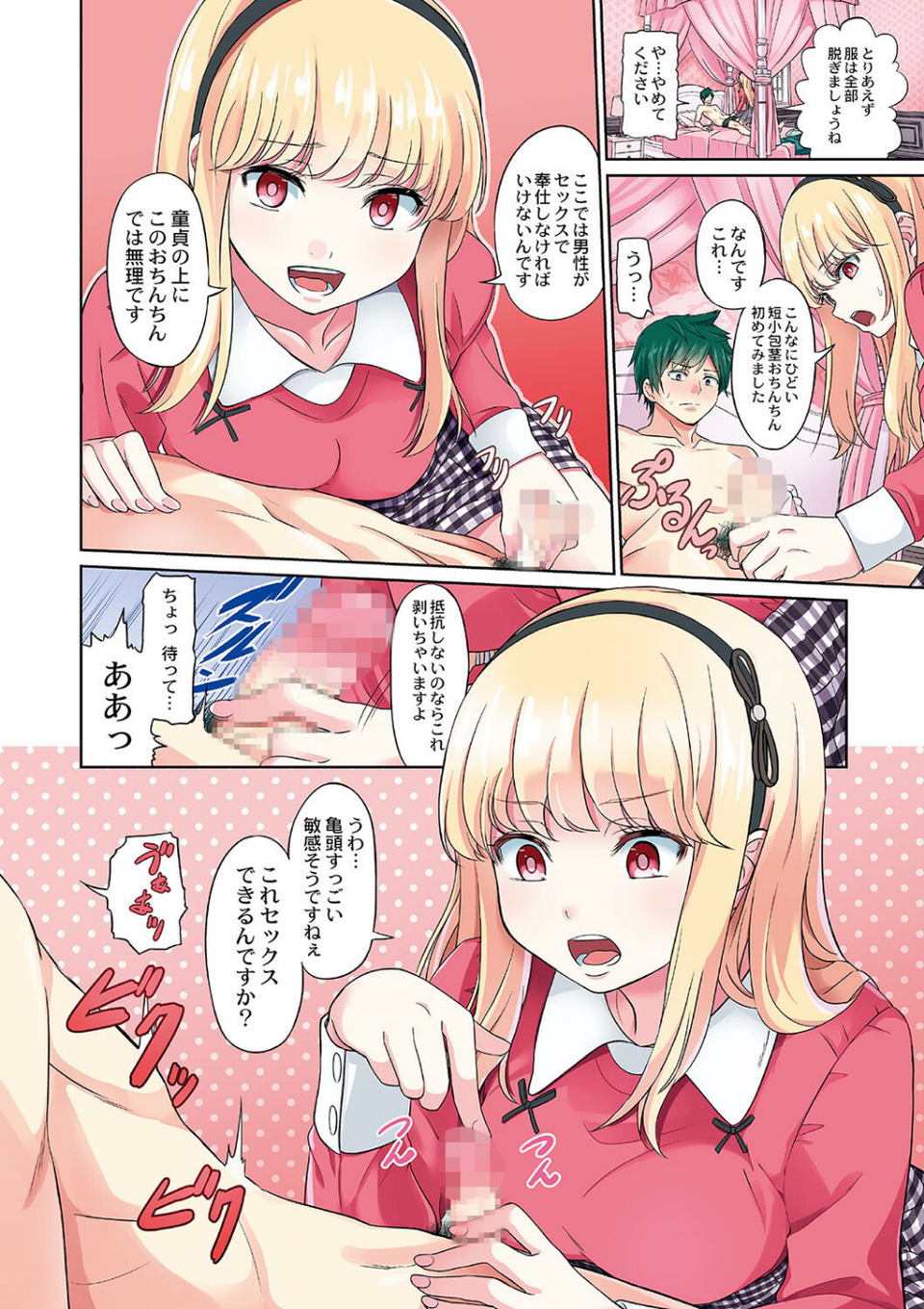 ざ・ふぃめーる・どみねーしょん【デジタル特装版】 4 ページ目
