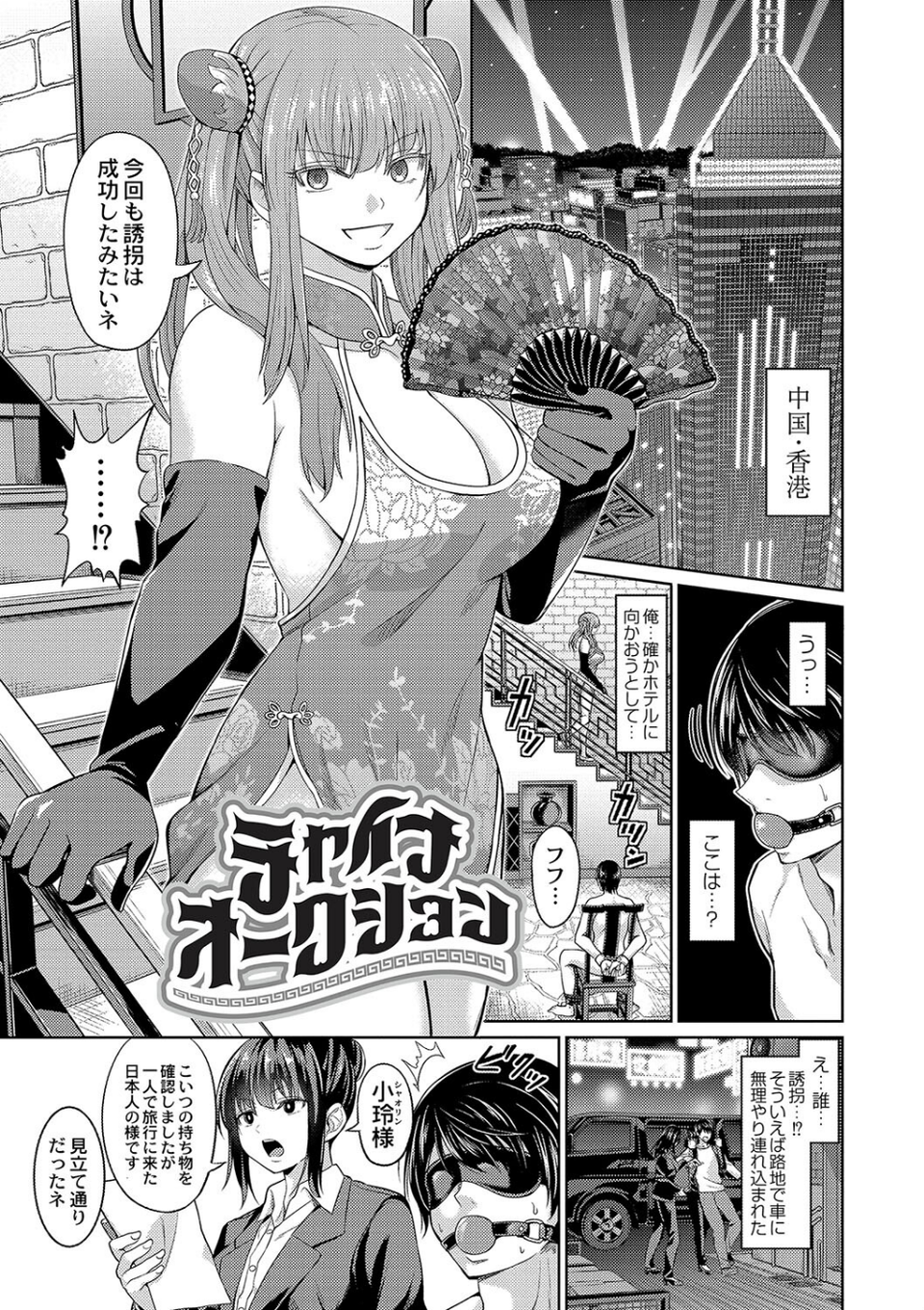 ざ・ふぃめーる・どみねーしょん【デジタル特装版】 9 ページ目