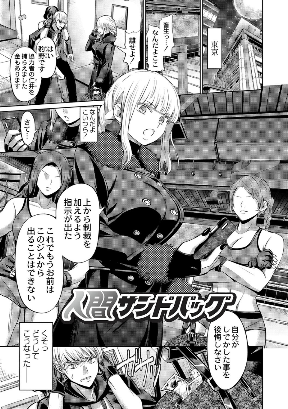 ざ・ふぃめーる・どみねーしょん【デジタル特装版】 13 ページ目
